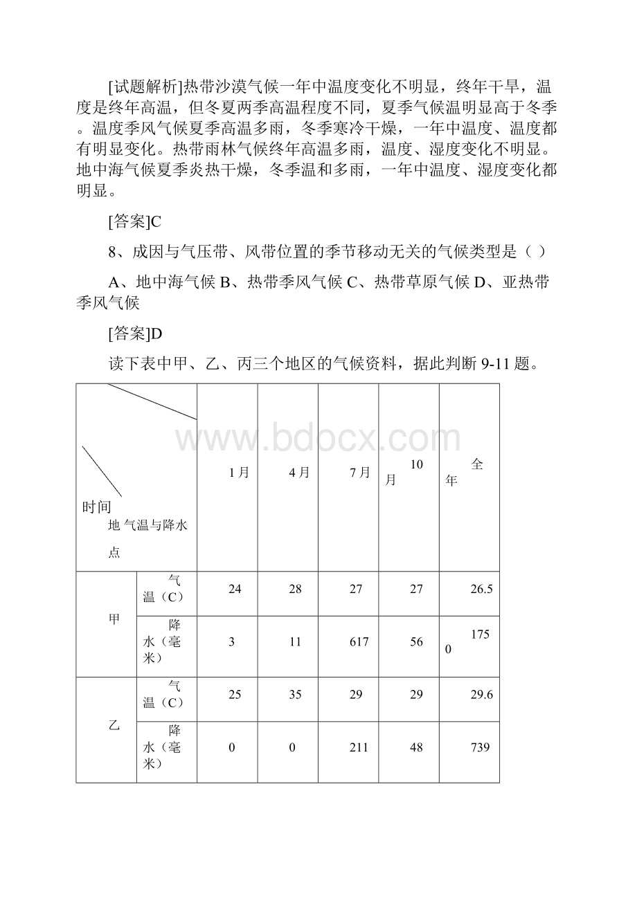 高中地理气候部分专题练习 人教版.docx_第3页