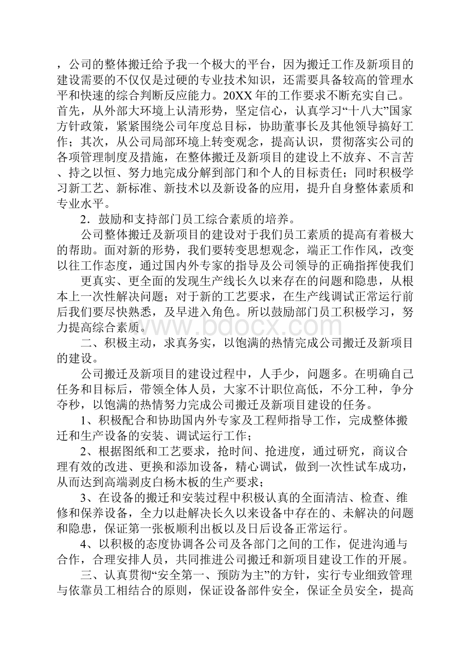 设备管理部门工作总结范文.docx_第2页