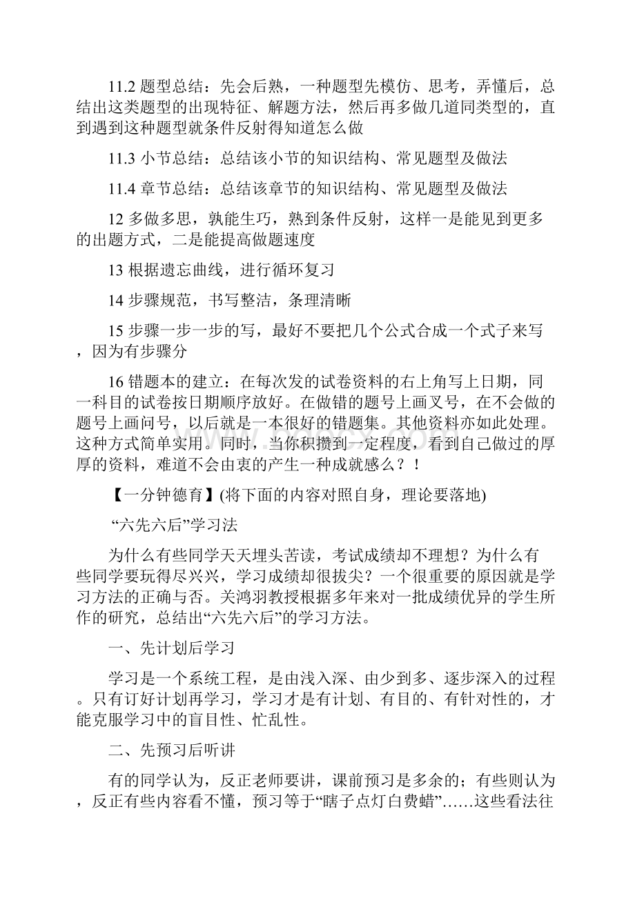 全国新课标人教版高二物理选修33第八章气体练习案含答案精排版单元测试一.docx_第2页