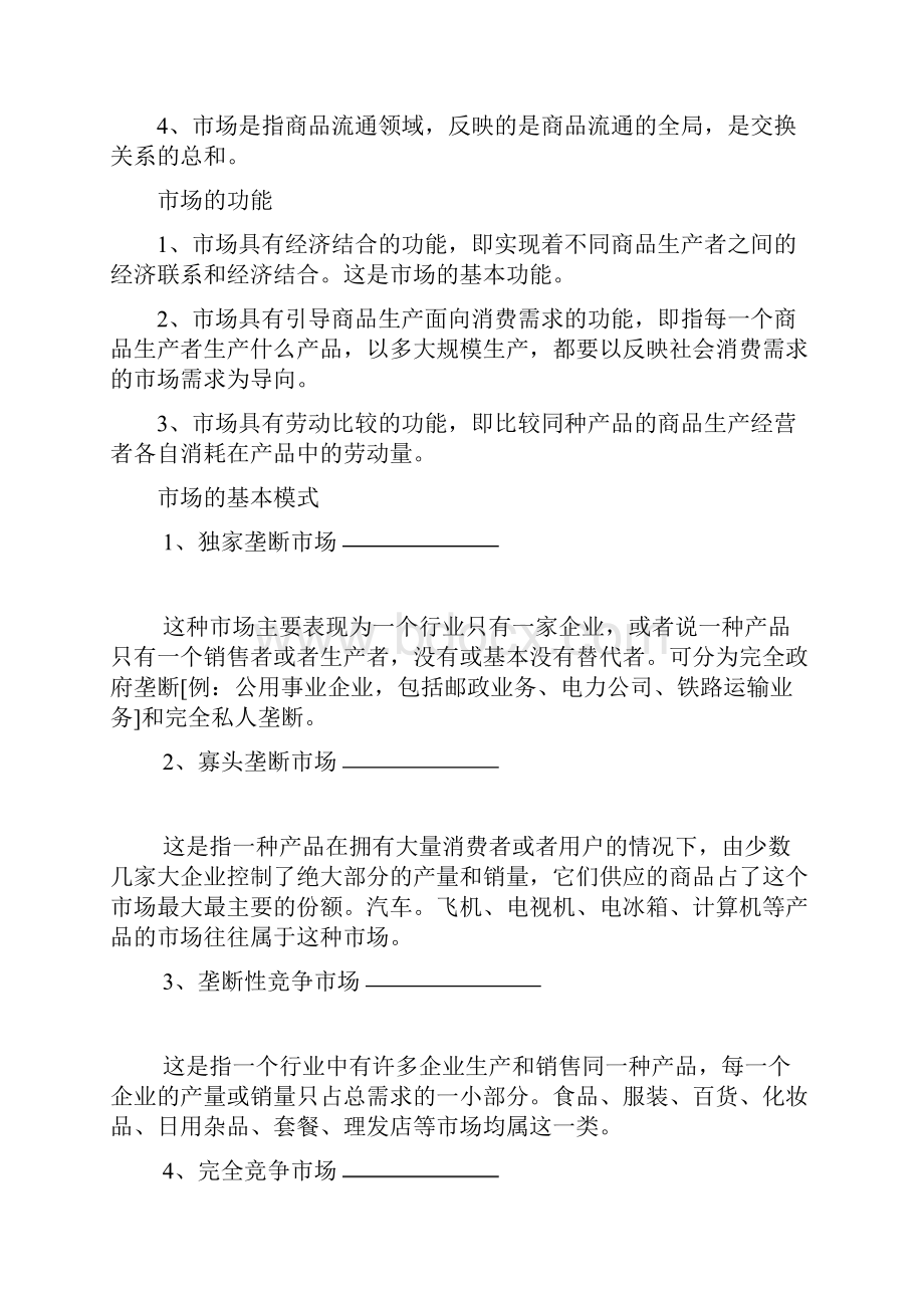 市场营销期末复习范围.docx_第2页