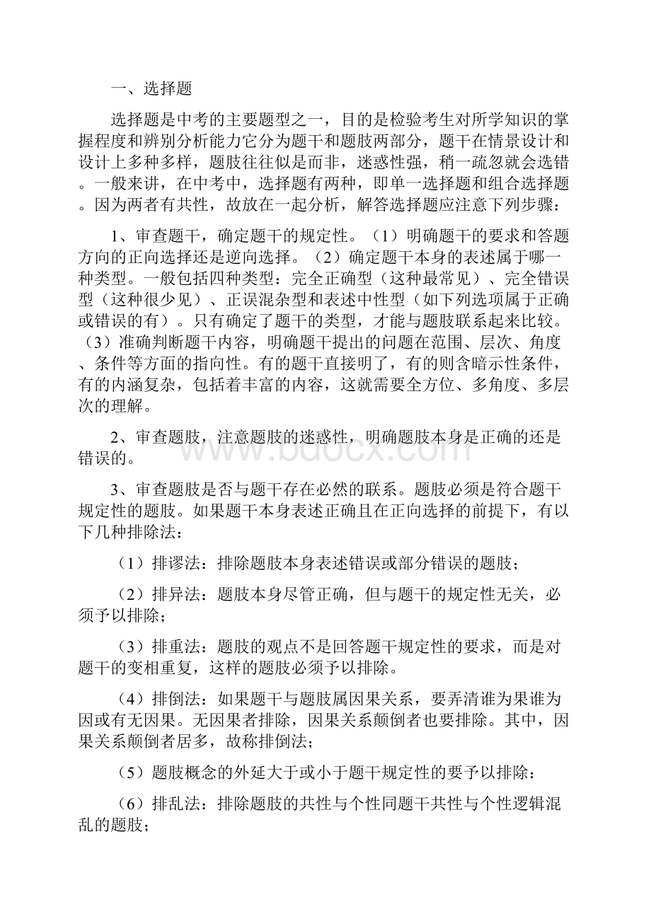 中考各种常见题型的解答题技巧3.docx_第2页