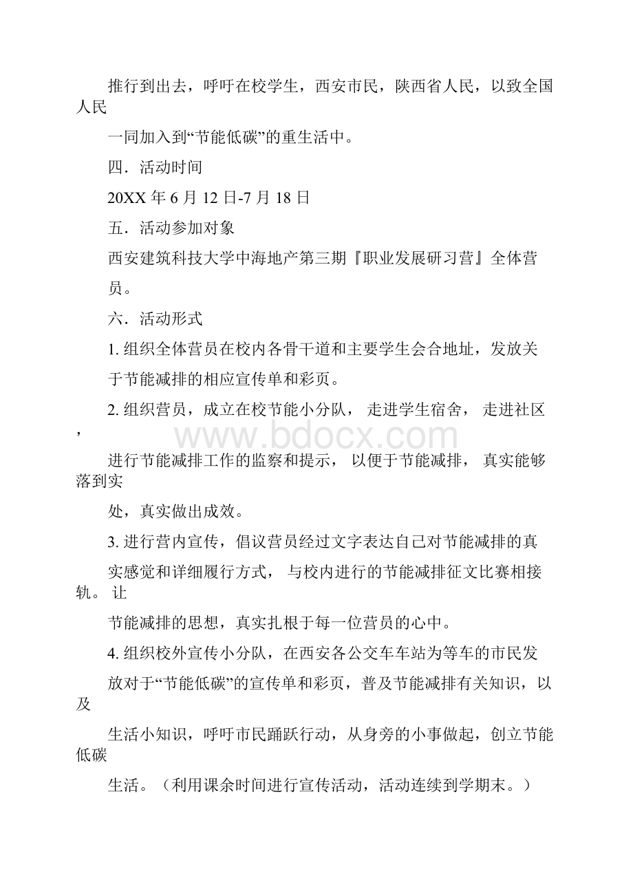 节能减排策划书规划方案.docx_第2页