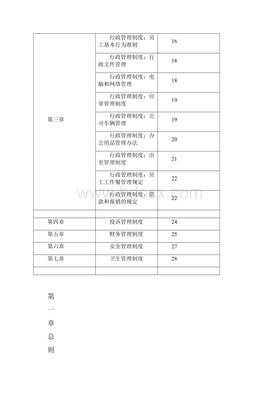 汽车4S店管理制度.docx_第2页