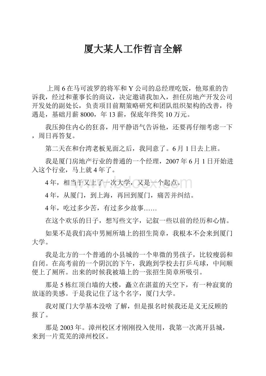 厦大某人工作哲言全解.docx_第1页