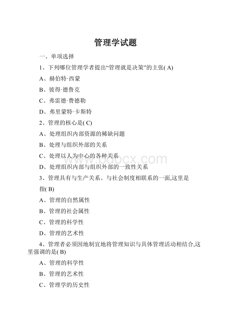 管理学试题.docx