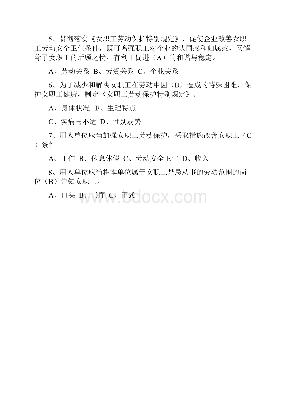 女职工劳动保护知识竞赛题目及答案.docx_第2页