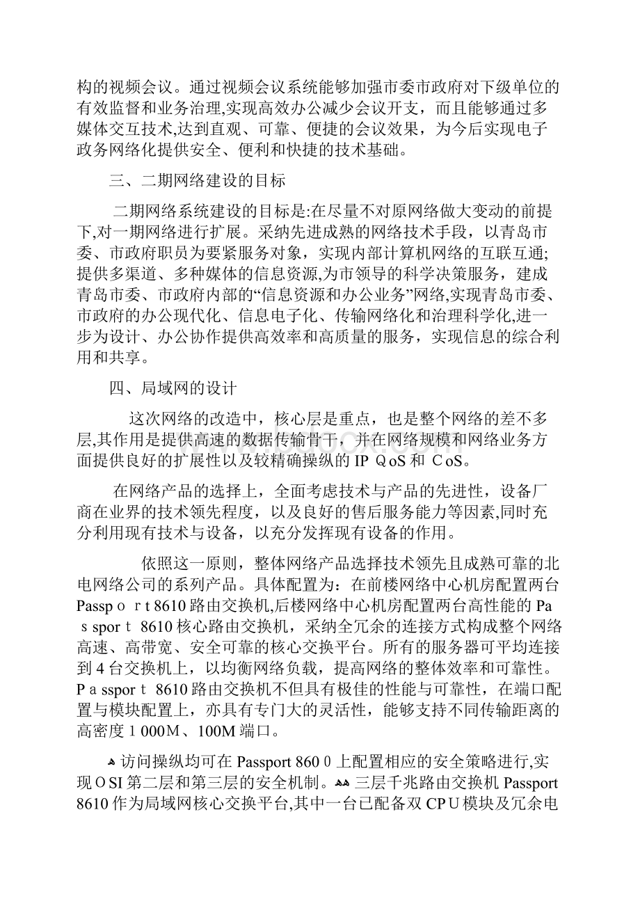 青岛电子政务网建设与设计.docx_第2页