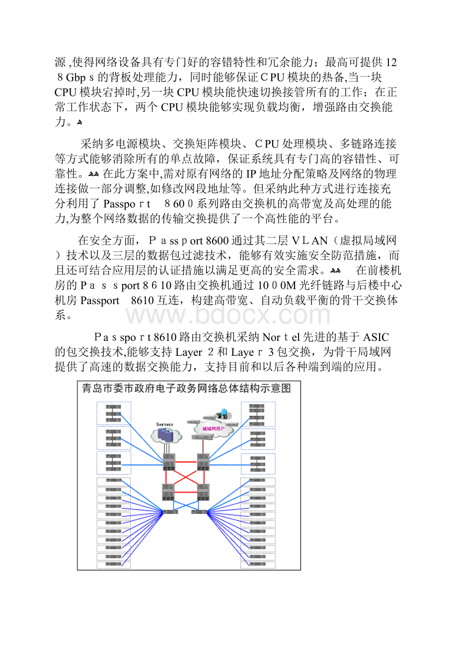 青岛电子政务网建设与设计.docx_第3页