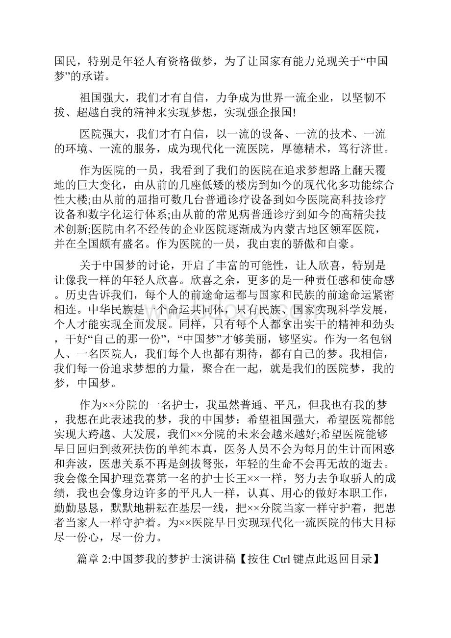 中国梦我的梦护士演讲稿范文4篇.docx_第3页