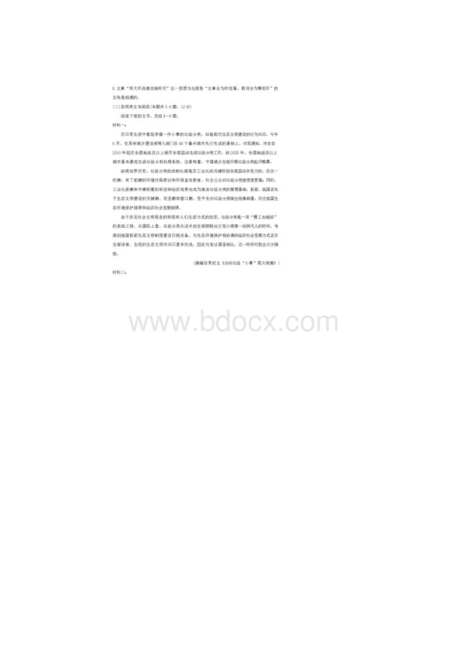 河北省深州市普通高中届高三语文教学质量监测试题含答案.docx_第3页