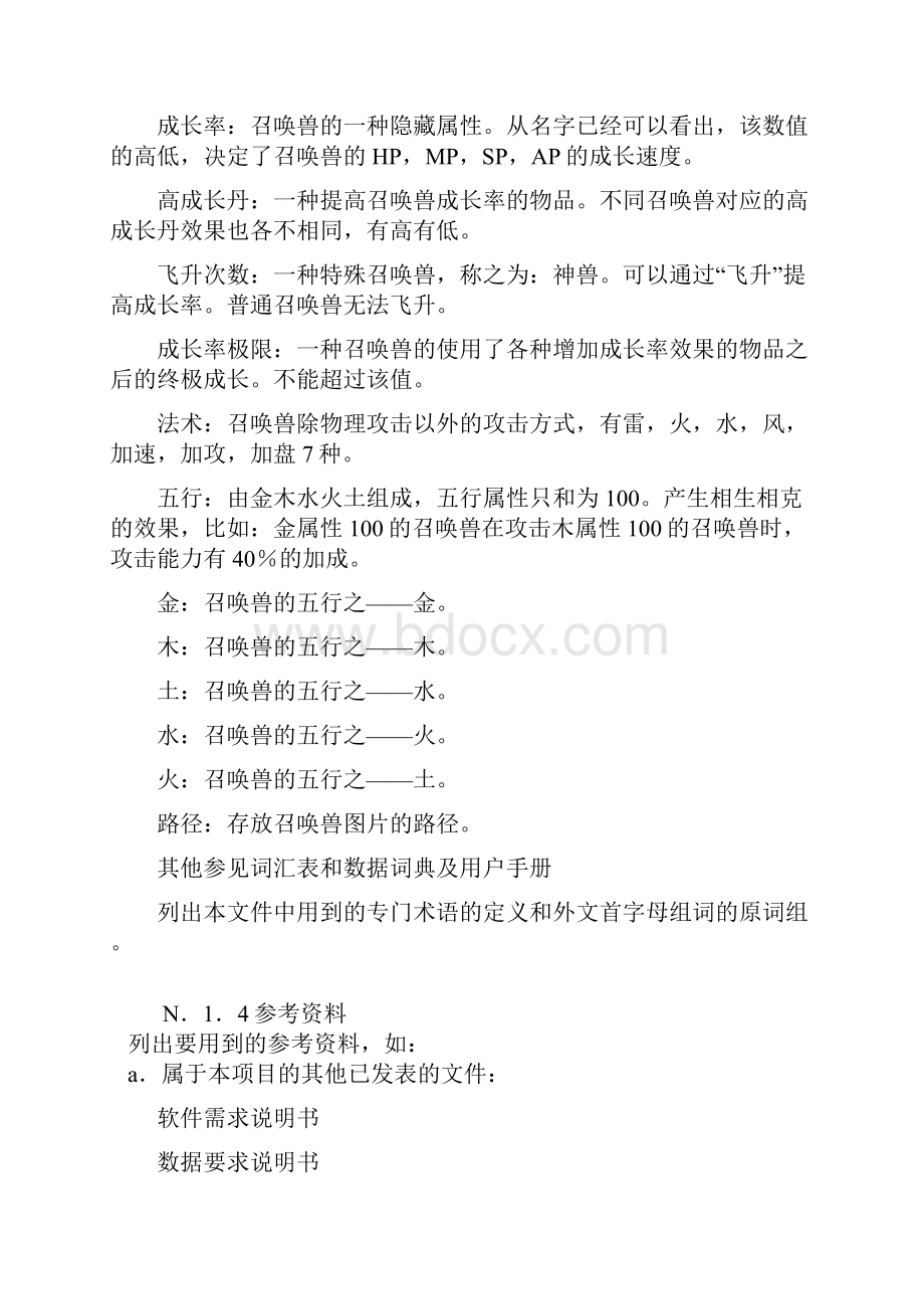 召唤兽管理项目开发总结报告.docx_第3页