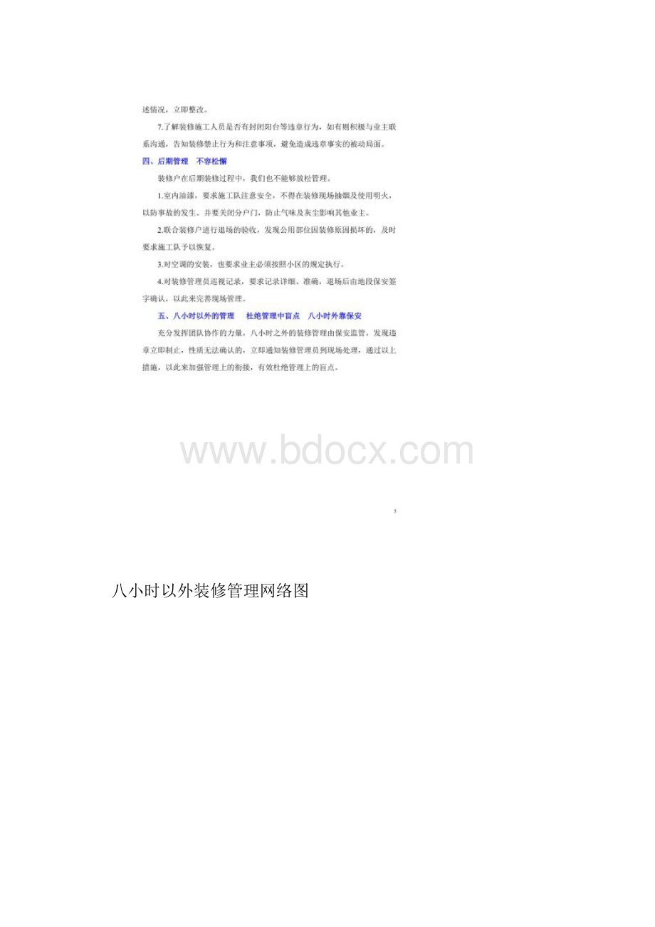 万科物业装修管理工作思路.docx_第3页