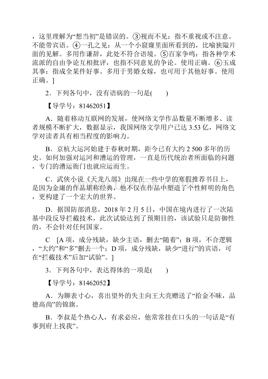 学年苏教版必修二单元测试 第二单元.docx_第2页