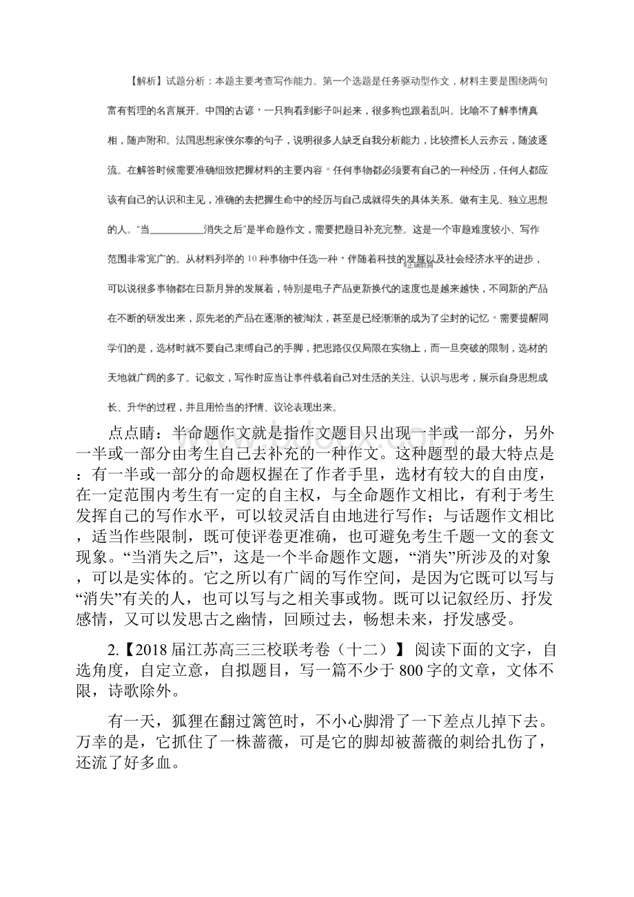 r届高考语文一轮复习写作专项攻略15地方卷作文模拟集训1.docx_第3页