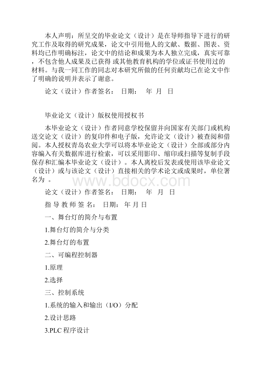 PLC舞台灯光控制系统毕业设计.docx_第2页