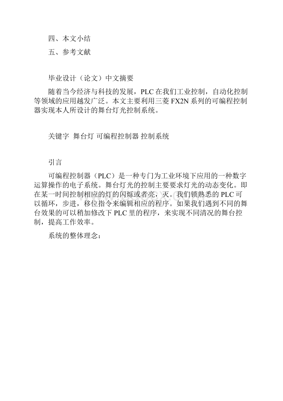 PLC舞台灯光控制系统毕业设计.docx_第3页