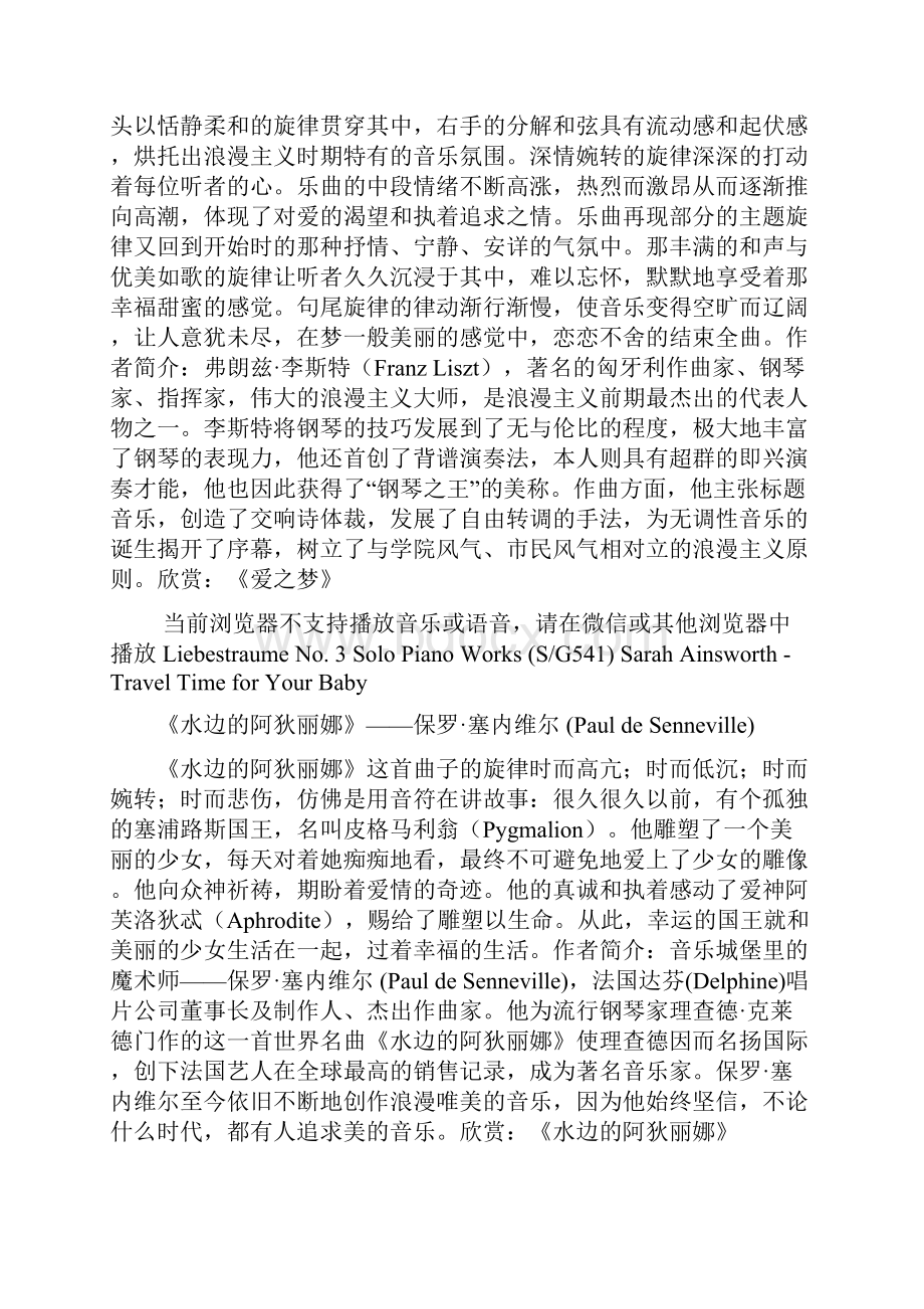 十首世界著名钢琴曲推荐建议收藏.docx_第2页