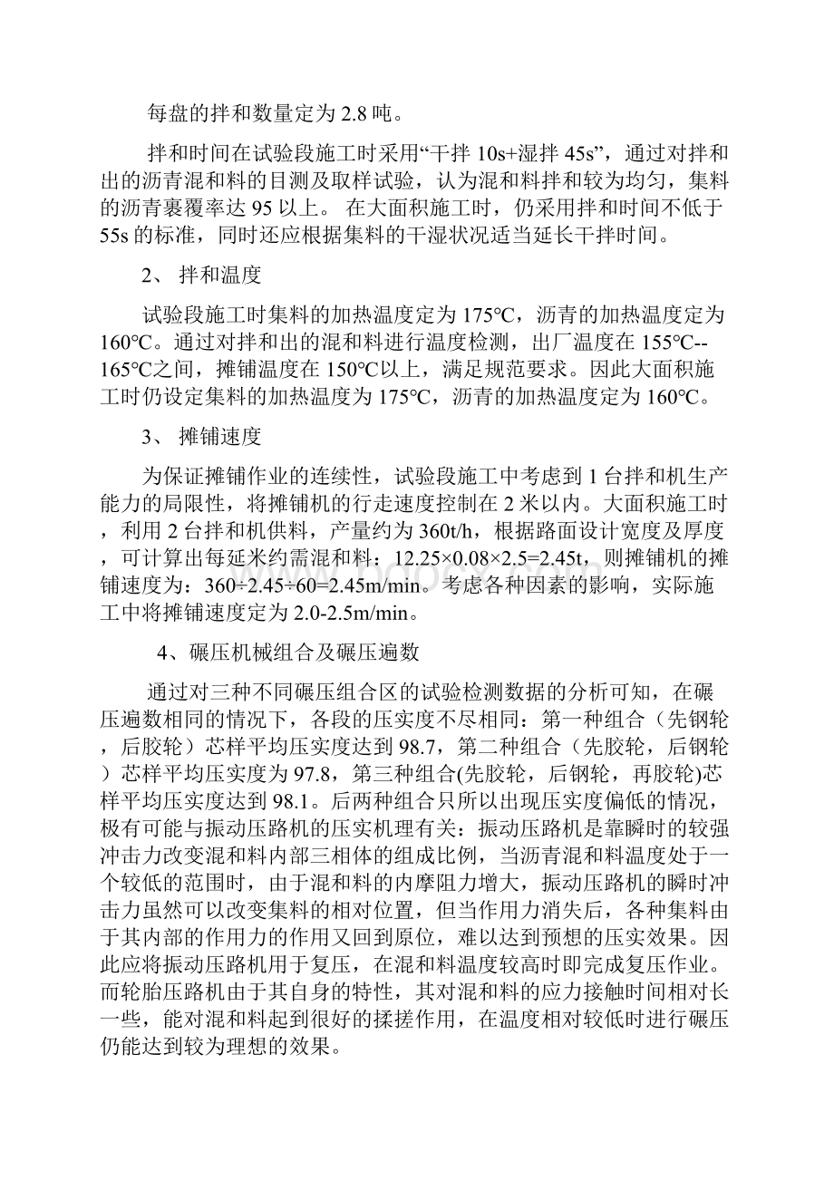 下面层试验段总结.docx_第2页