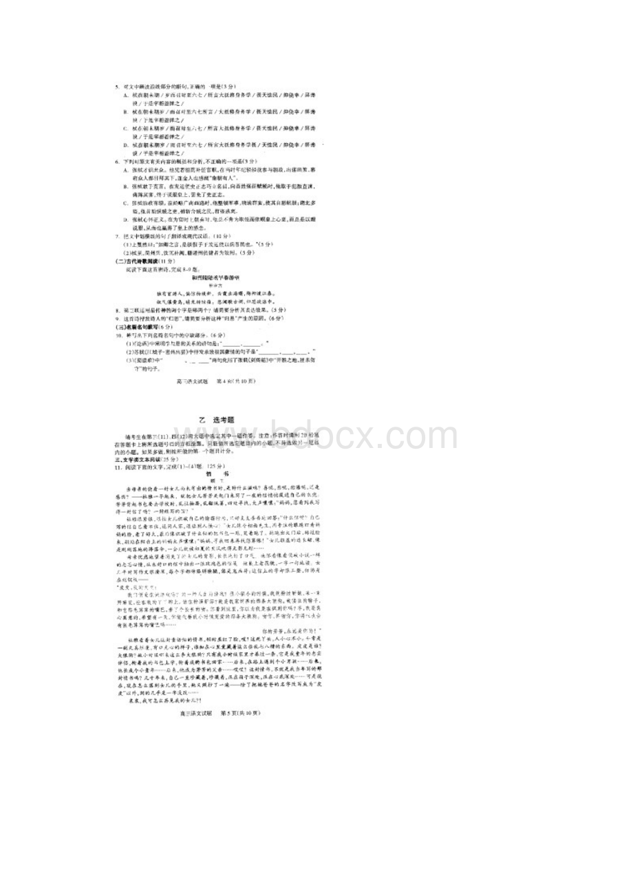 山西省阳泉市统考届高三上学期期末考试语文试题 扫描版.docx_第3页