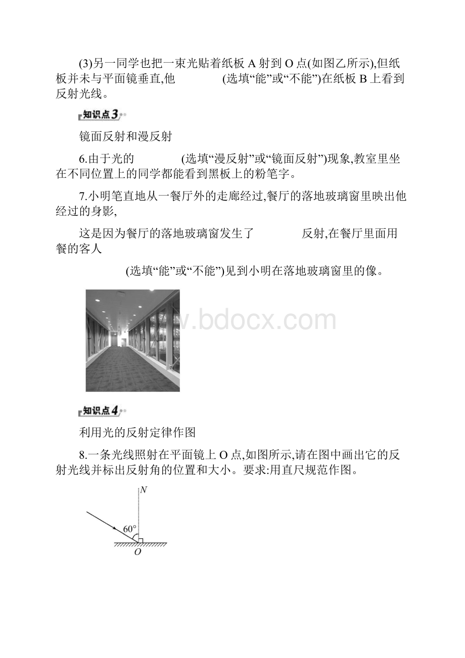 42光的反射 达标检测AB卷学生卷.docx_第3页