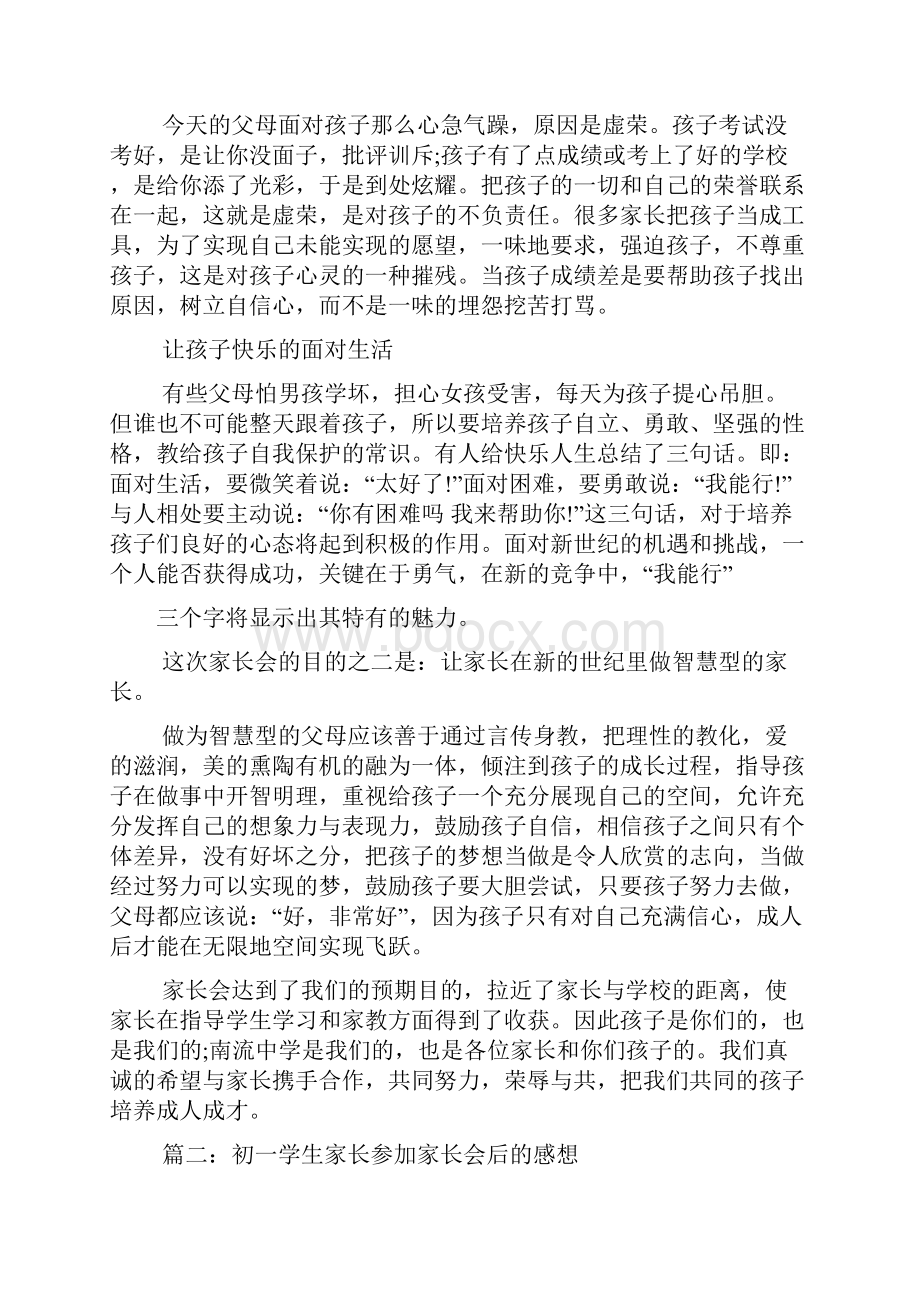 初中家长会心得体会五篇.docx_第2页