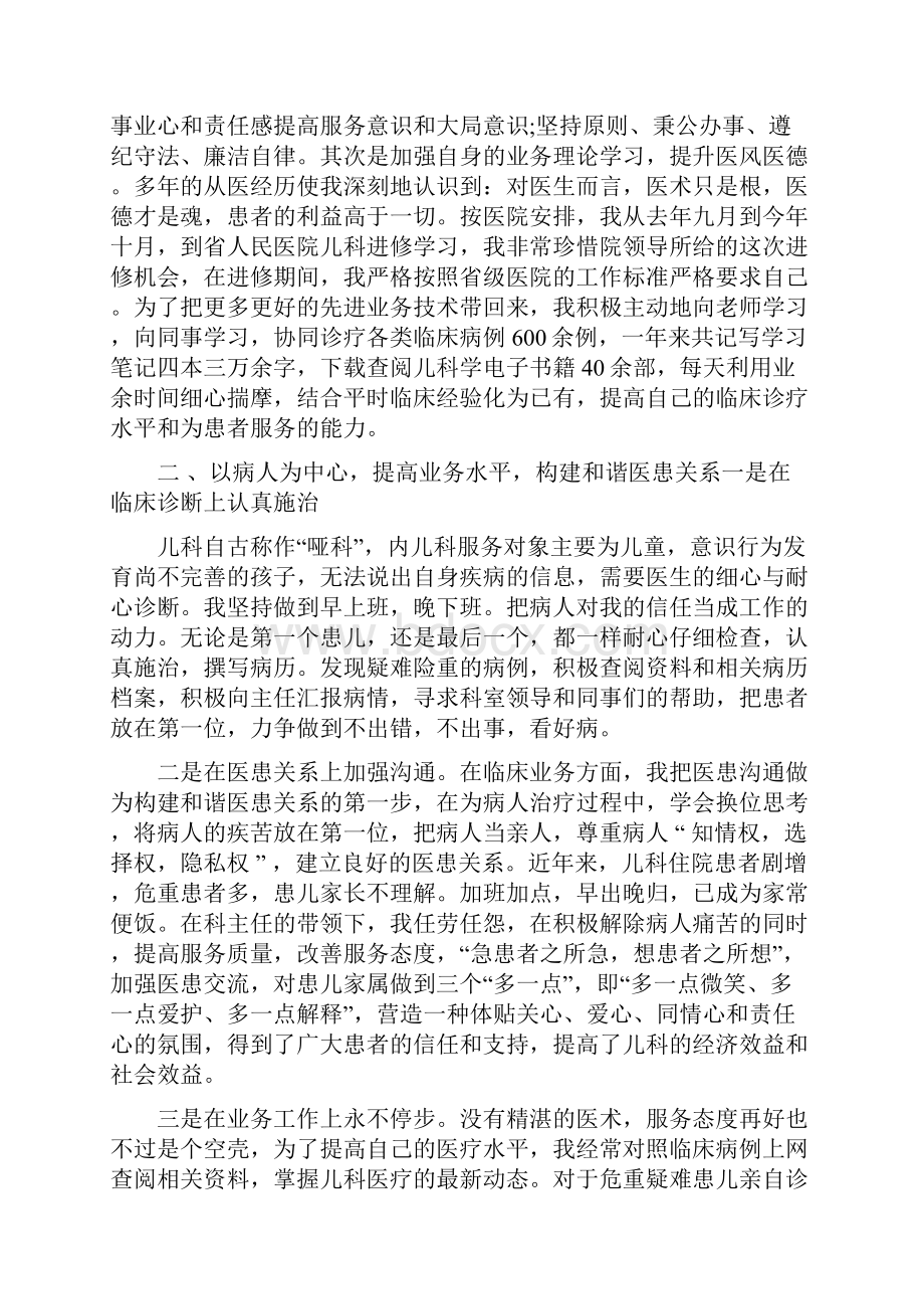 儿科主任医生述职报告范文.docx_第2页