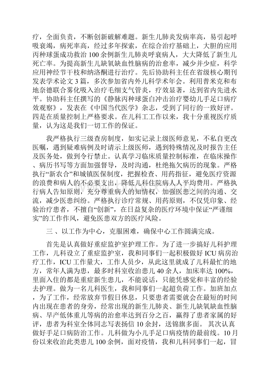 儿科主任医生述职报告范文.docx_第3页