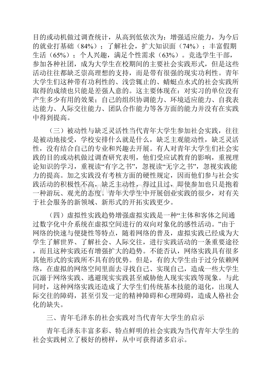 社会实践对当代大学生的启示精品资料.docx_第3页