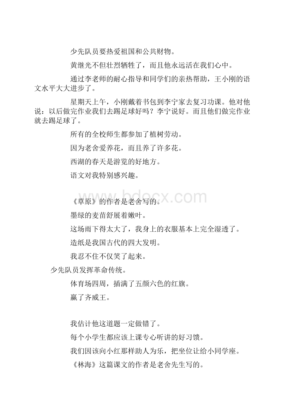 六年级语文毕业总复习修改病句专项练习252.docx_第2页