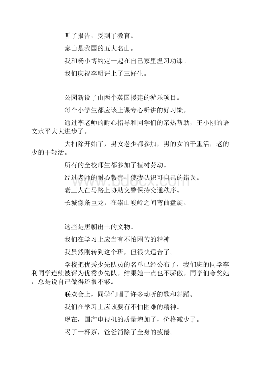 六年级语文毕业总复习修改病句专项练习252.docx_第3页