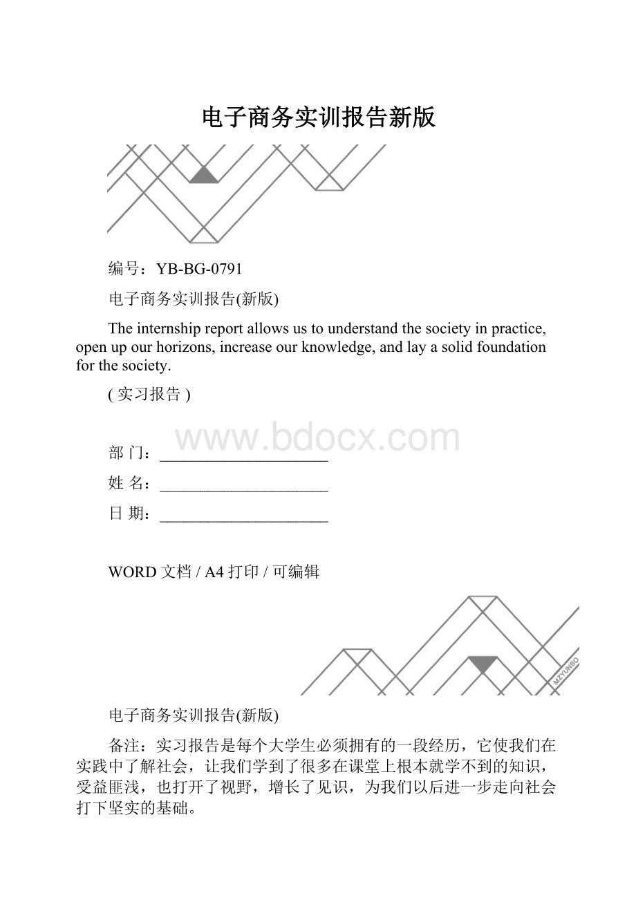 电子商务实训报告新版.docx