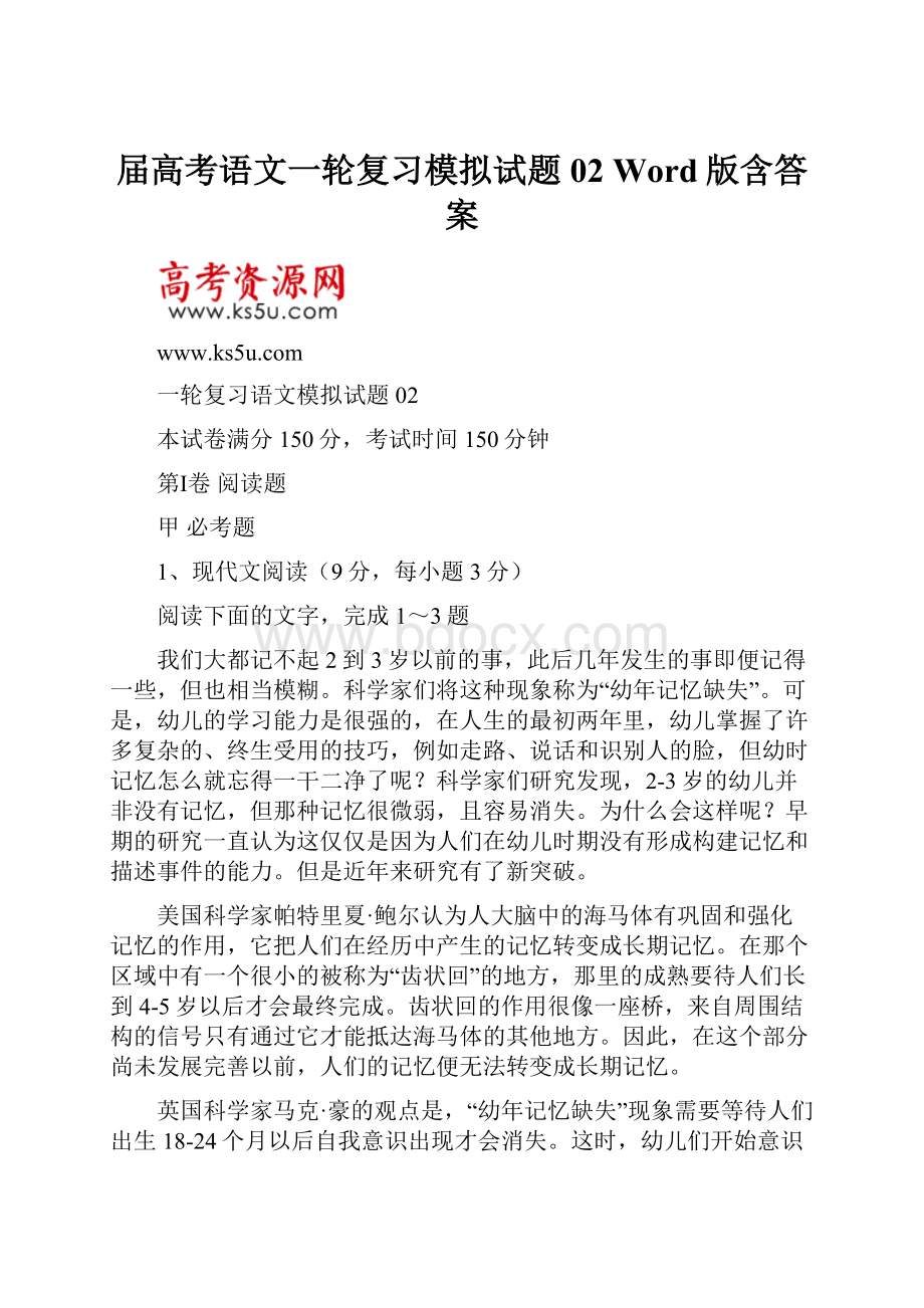 届高考语文一轮复习模拟试题 02 Word版含答案.docx_第1页