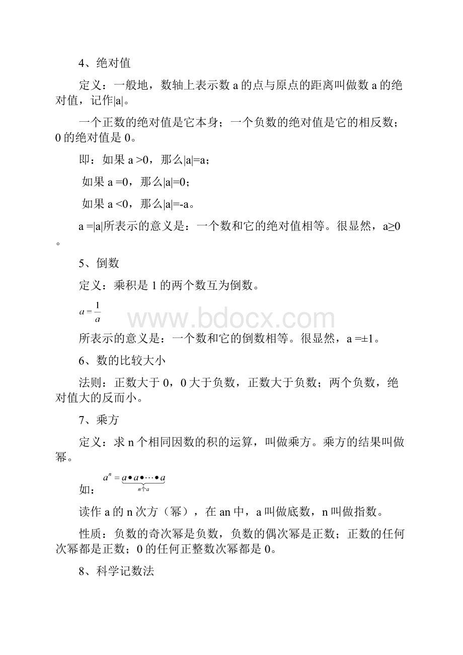 湘教版数学中考复习提纲资料.docx_第3页