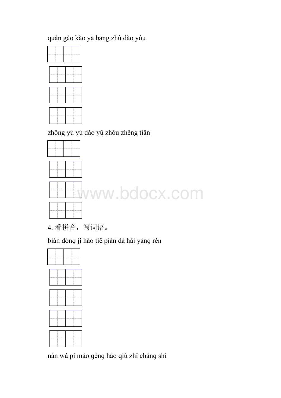 二年级下学期语文期中综合复习及答案必考题人教版.docx_第3页