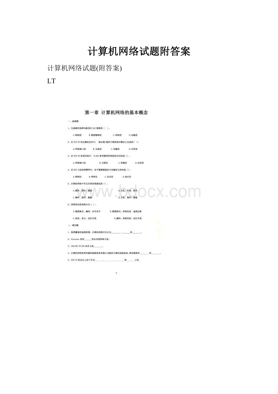 计算机网络试题附答案.docx