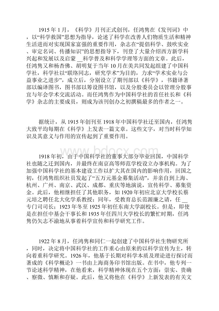 任鸿隽中国近代科学与教育事业的推进者推进伟大事业要更加自觉地增强.docx_第3页