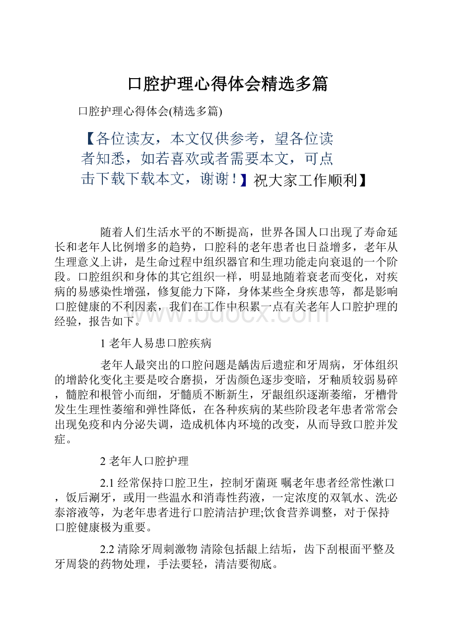 口腔护理心得体会精选多篇.docx_第1页