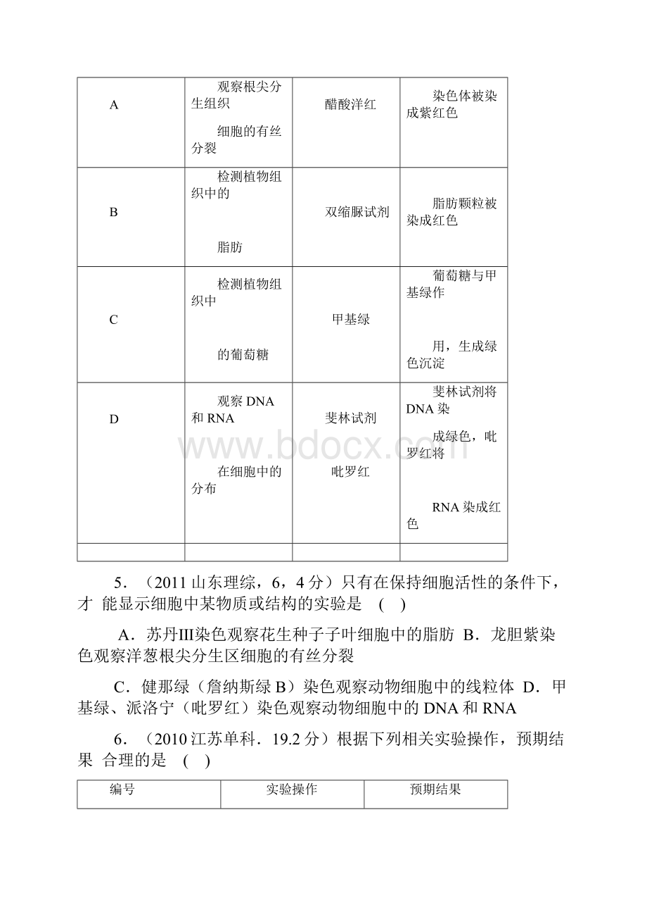 高考生物实验与探究考点汇总含高考真题解析.docx_第3页