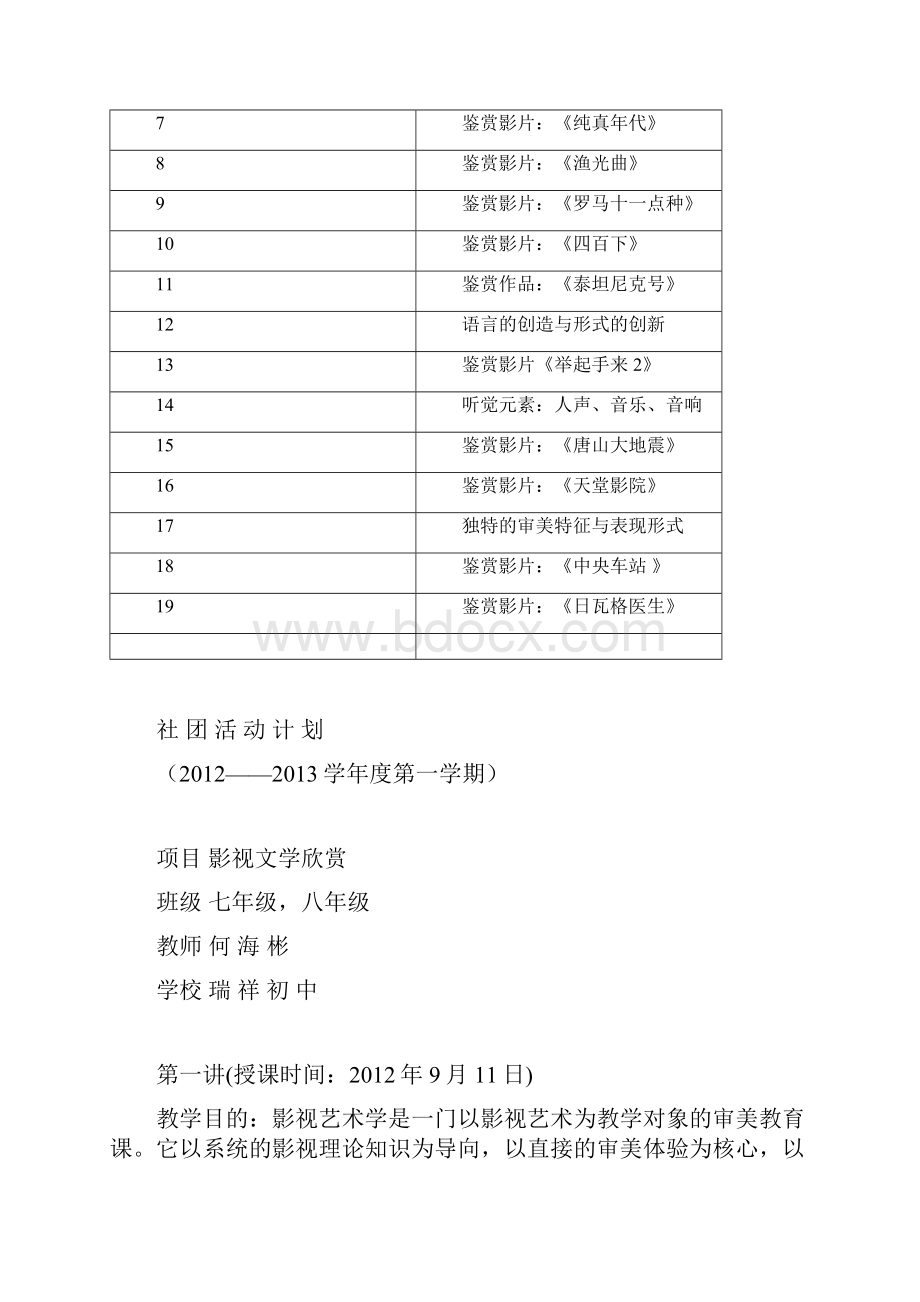 影视欣赏课程教案上学期汇总.docx_第2页