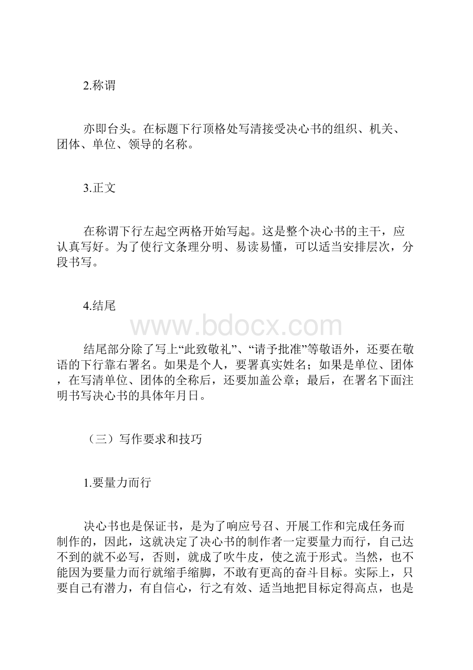 决心书的概念及基本格式.docx_第2页