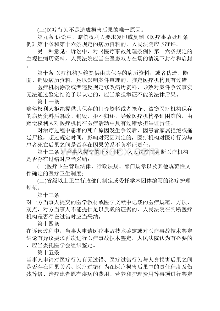 最高医患纠纷司法解释是什么.docx_第3页