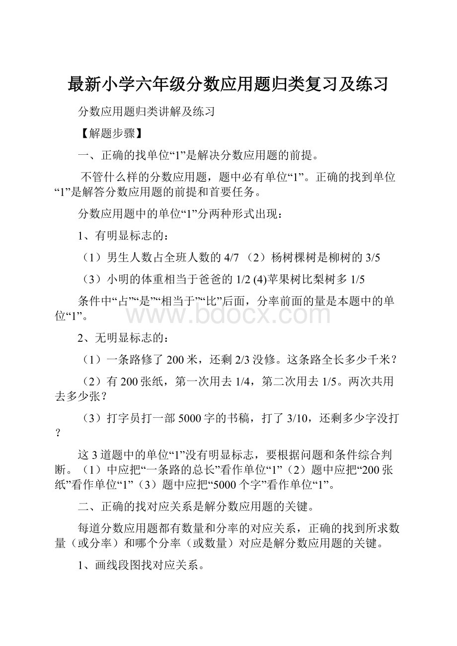 最新小学六年级分数应用题归类复习及练习.docx