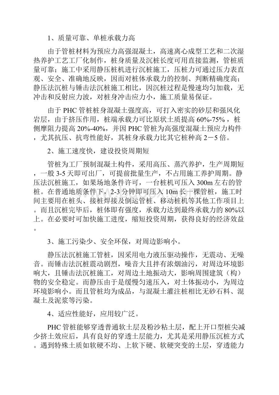 PHC预应力砼管桩静压施工工法三篇.docx_第2页