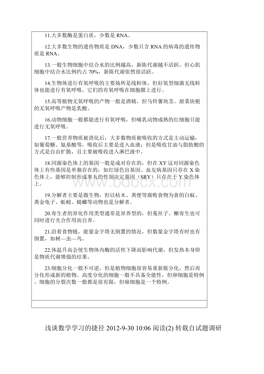 高中学习.docx_第2页