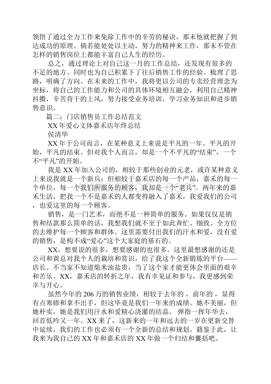 门店销售员月工作总结.docx_第2页