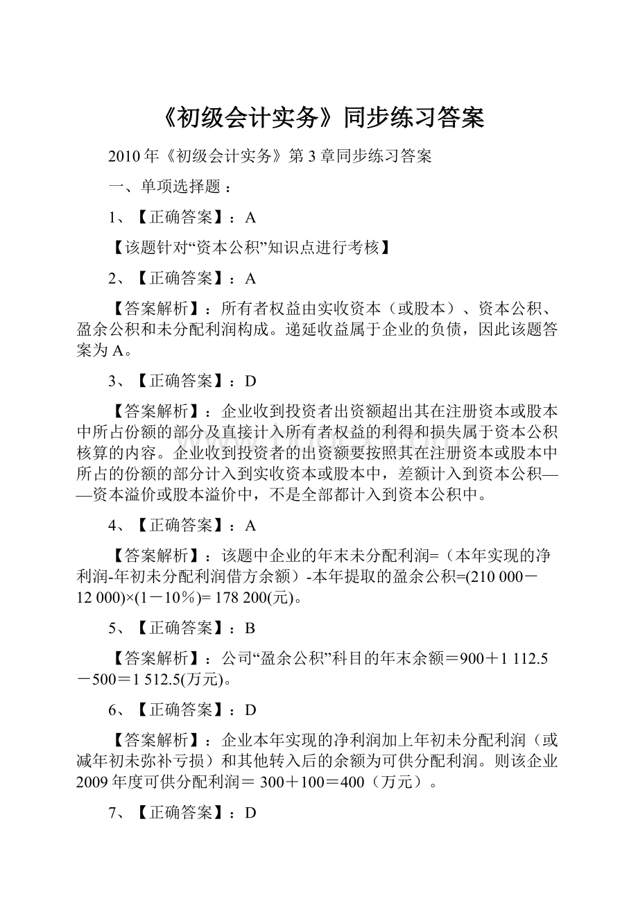 《初级会计实务》同步练习答案.docx_第1页