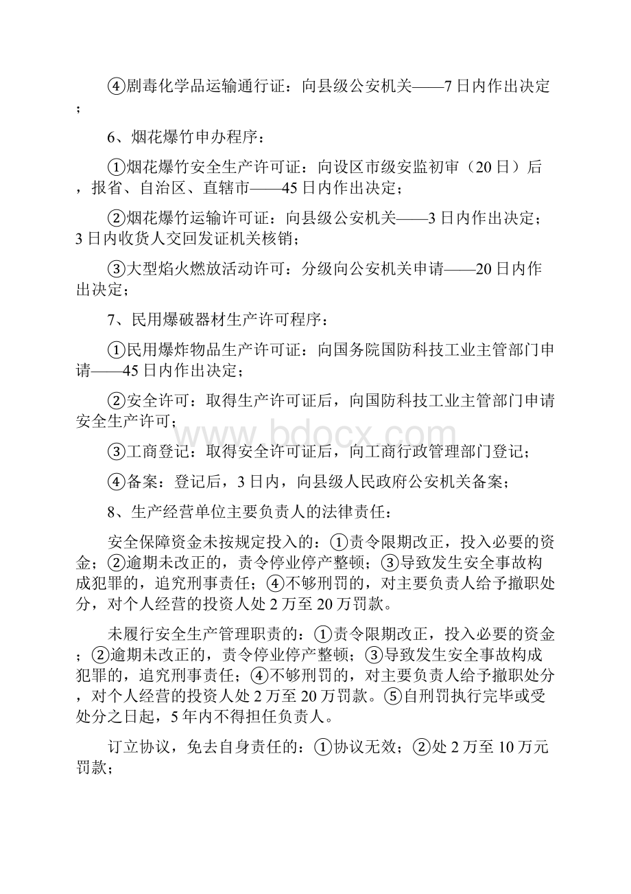 《注册安全工程师相关法律知识》重难点汇总.docx_第2页