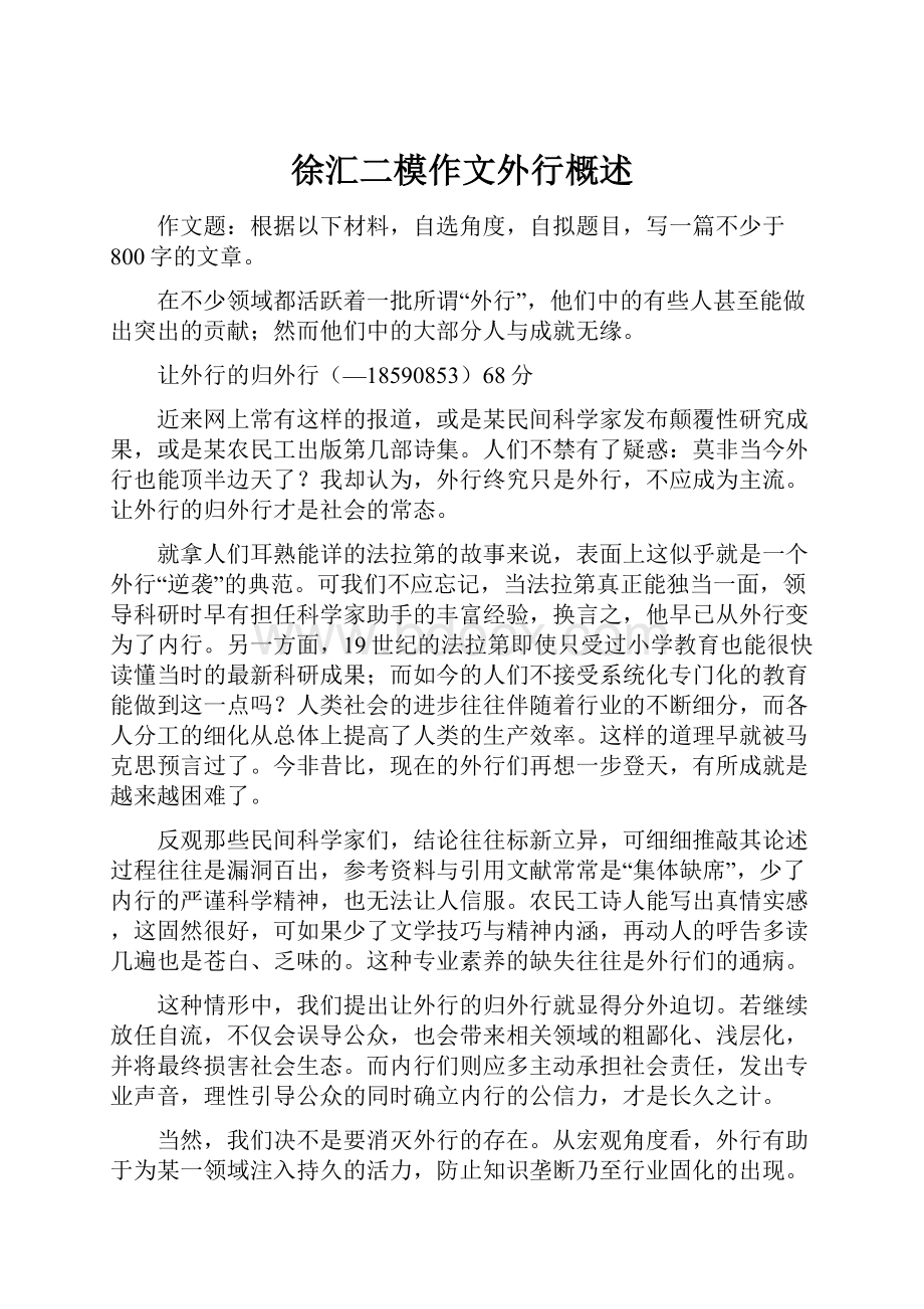 徐汇二模作文外行概述.docx