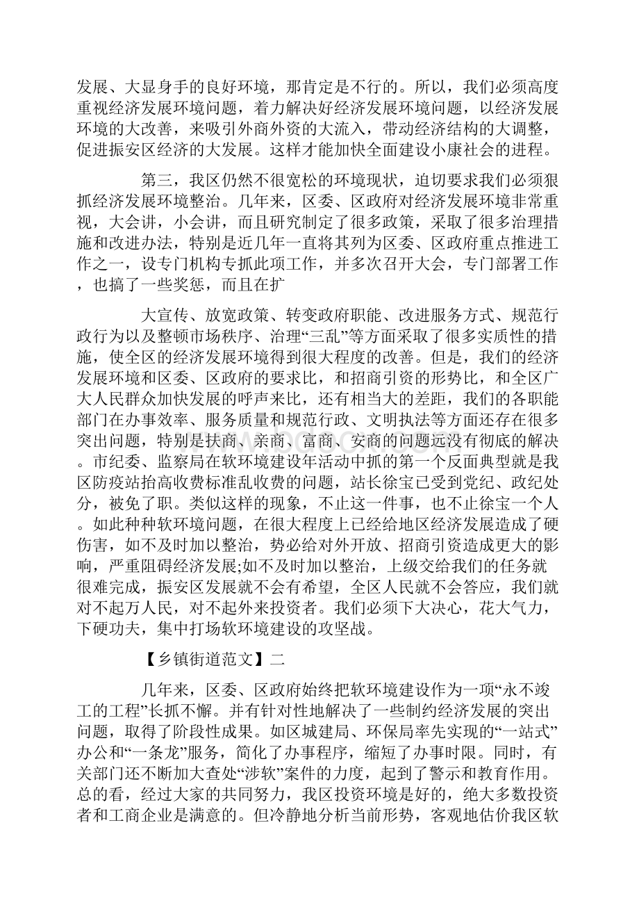 乡村绿化美化工程建设工作情况五篇.docx_第3页