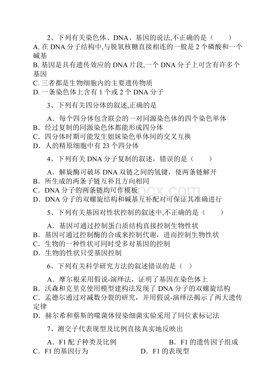 百强校学年甘肃省嘉峪关市酒钢三中高二理上学期期末考试生物试题带解析.docx_第2页